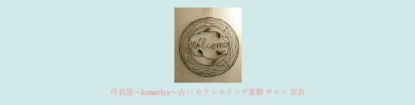 ⑩「叶莉屋～kanariya～」