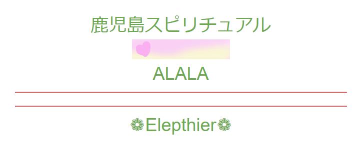 ちょっと不思議な雑貨屋さんALALAは当たる？当たらない？参考になる口コミをご紹介！