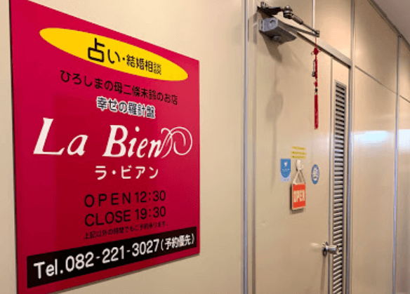 占いLa Bien（ラ・ビアン）