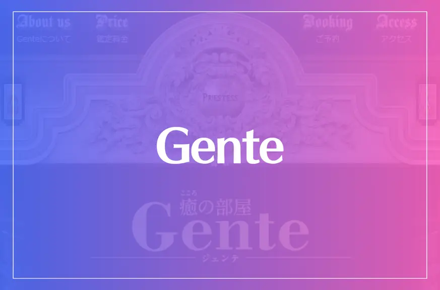 Gente（ジェンテ）は当たる？当たらない？参考になる口コミをご紹介！