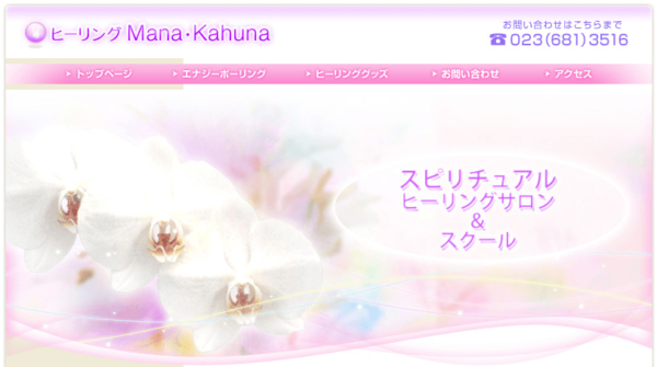 ⑨「ヒーリング Mana・Kahuna」