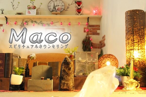 Maco(マコ)