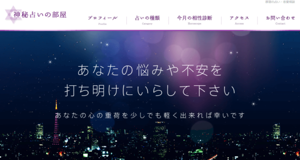 神秘占いの部屋の詳細や当たると評判の口コミは→コチラ【東京の占い】