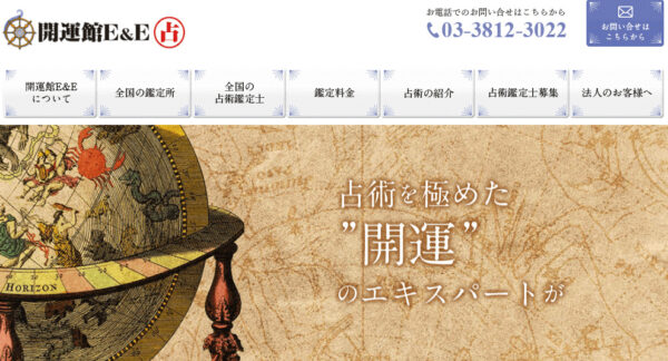 開運館E&E ウィングキッチン京急川崎鑑定所は当たる？当たらない？参考になる口コミをご紹介！