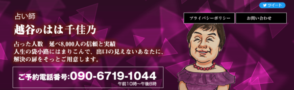 【越谷の母】千佳乃鑑定所は当たる？当たらない？参考になる口コミをご紹介！