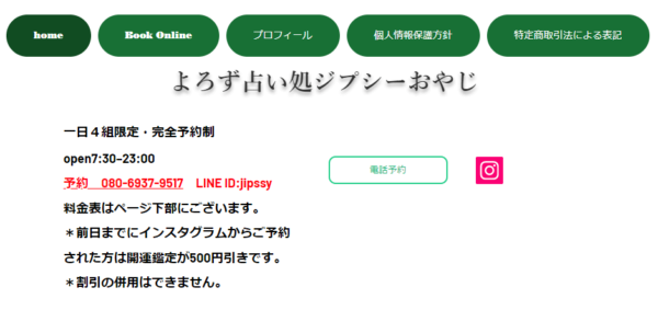 よろず占い処ジプシーおやじは当たる？当たらない？参考になる口コミをご紹介！