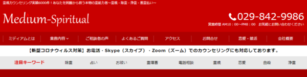 スピリチュアルカウンセリングMEDIUMは当たる？当たらない？参考になる口コミをご紹介！