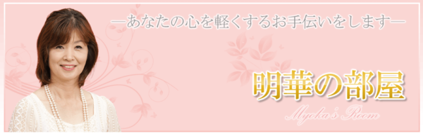 明華の部屋は当たる？当たらない？参考になる口コミをご紹介！