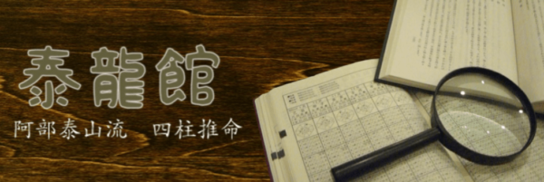 泰龍館は当たる？当たらない？参考になる口コミをご紹介！