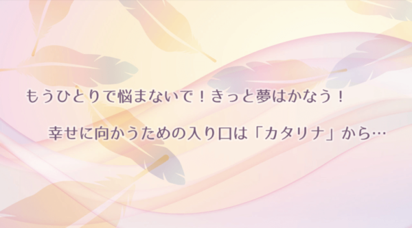 カタリナは当たる？当たらない？参考になる口コミをご紹介！