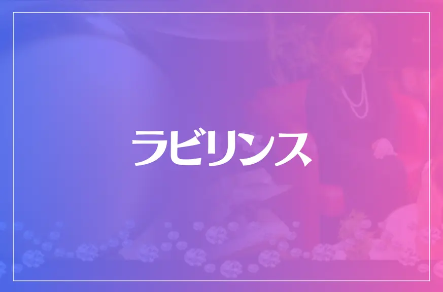 ラビリンスは当たる？当たらない？参考になる口コミをご紹介！