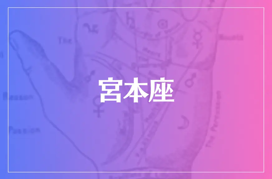 宮本座(広島)は当たる？当たらない？参考になる口コミをご紹介！