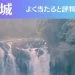 都城の占い8選！霊視から手相までよく当たる人気の占い師や口コミ評判もご紹介！