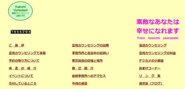 岡山で当たると評判の占い④「霊視カウンセリング 山崎かずみ」