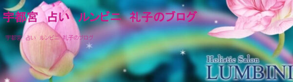 宇都宮 占い ルンビニは当たる？当たらない？参考になる口コミをご紹介！
