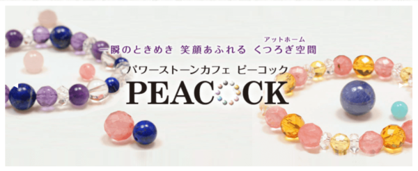 PEACOCK(ピーコック)は当たる？当たらない？参考になる口コミをご紹介！