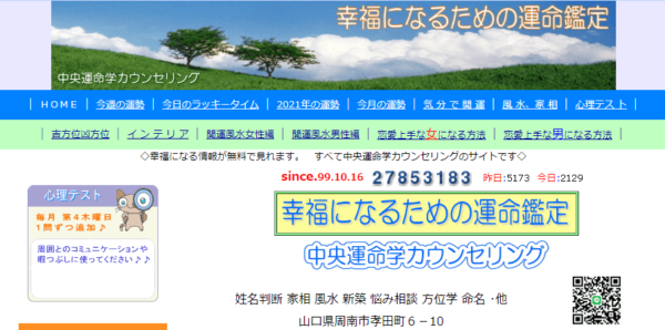 中央運命学カウンセリングは当たる？当たらない？参考になる口コミをご紹介！