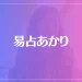 占いスナック 花鈴は当たる？当たらない？参考になる口コミをご紹介！