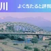 旭川の占い11選！霊視から手相までよく当たる人気の占い師や口コミ評判もご紹介！